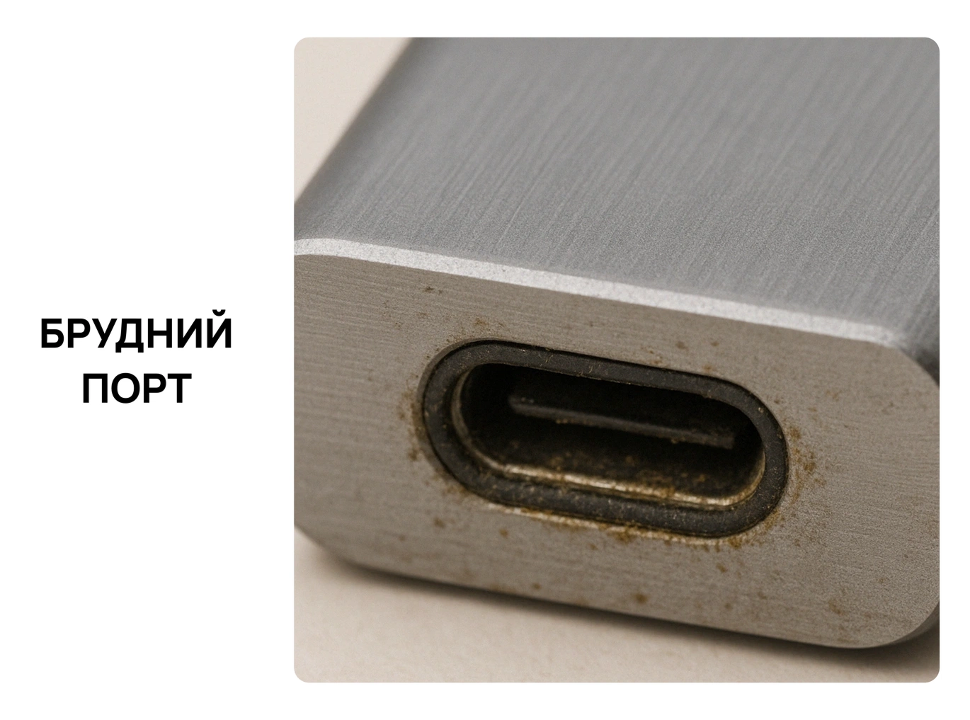 Проблеми з контактами