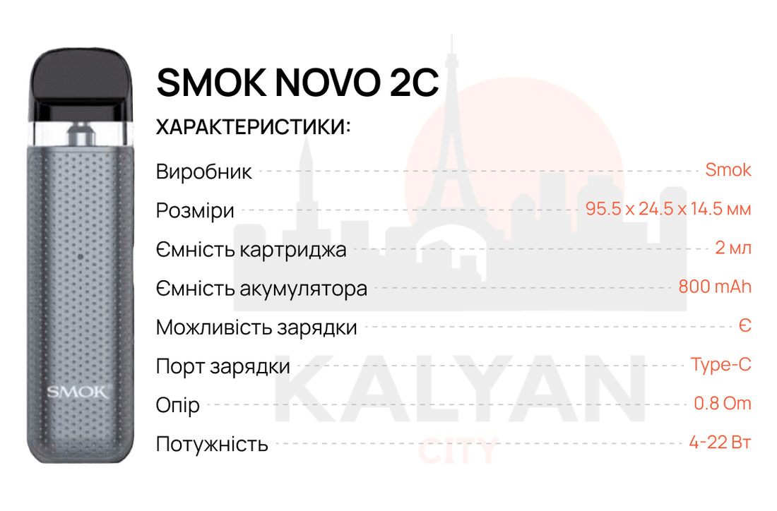 Под-система Smok Novo 2C Характеристики