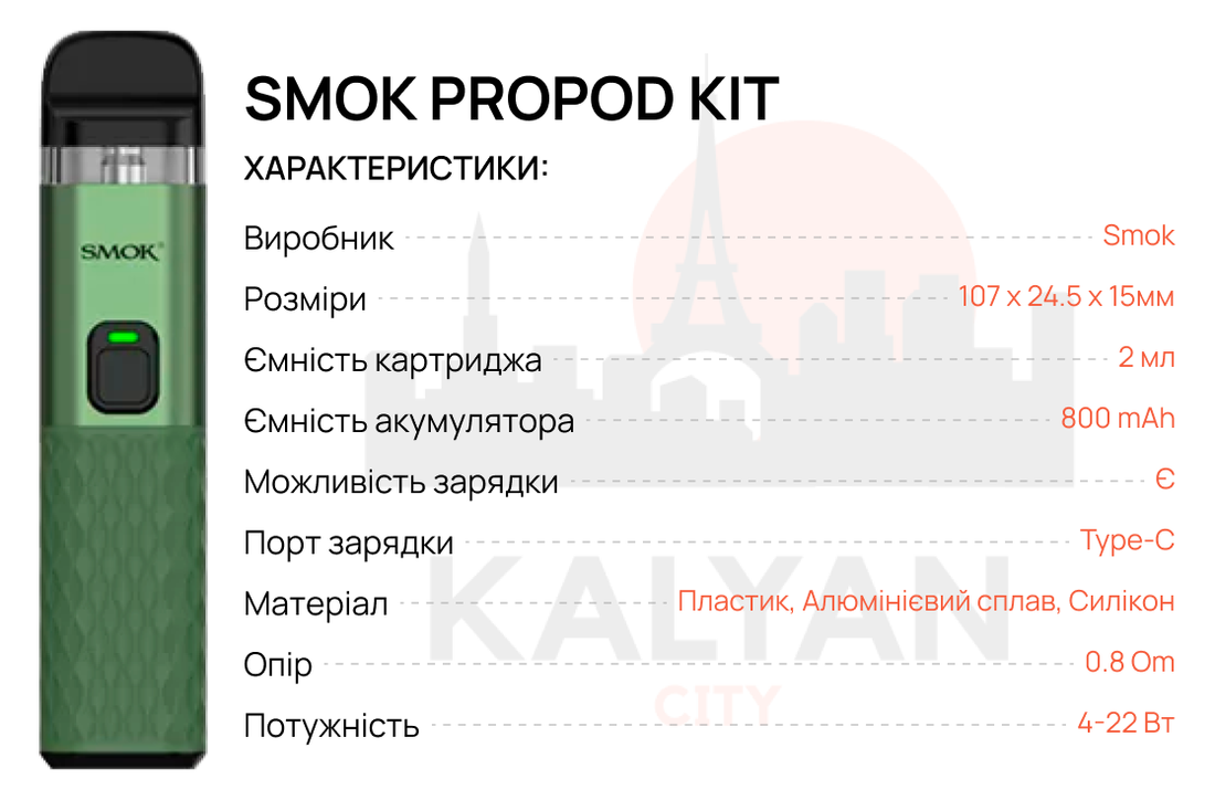 Под-система Smok ProPod Kit Характеристики