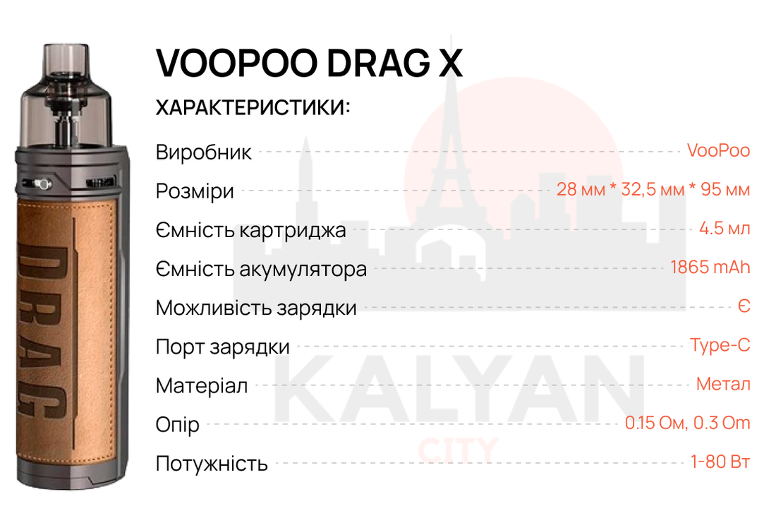 Под-система VooPoo Drag X Характеристики