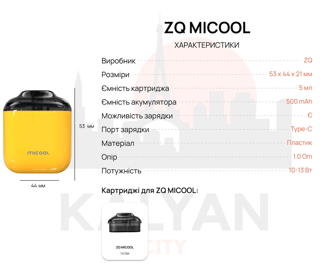 Под-система ZQ MiCool Характеристики