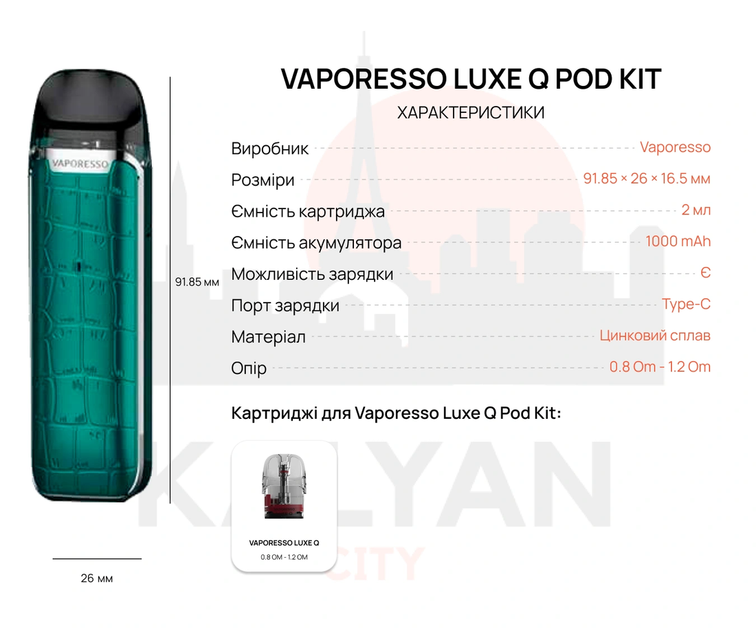 Под-система Vaporesso Luxe Q Pod Kit Характеристики