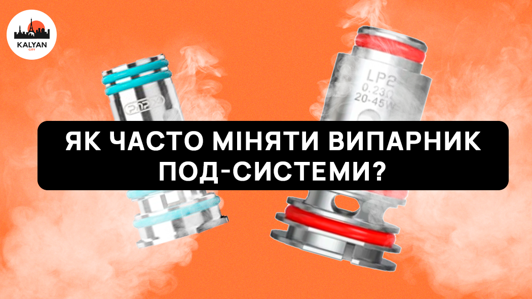 Как часто менять испаритель под-системы?