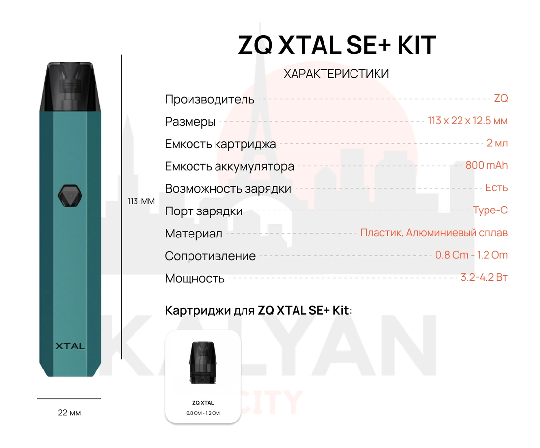 Под-система ZQ XTAL SЕ+ Характеристики 