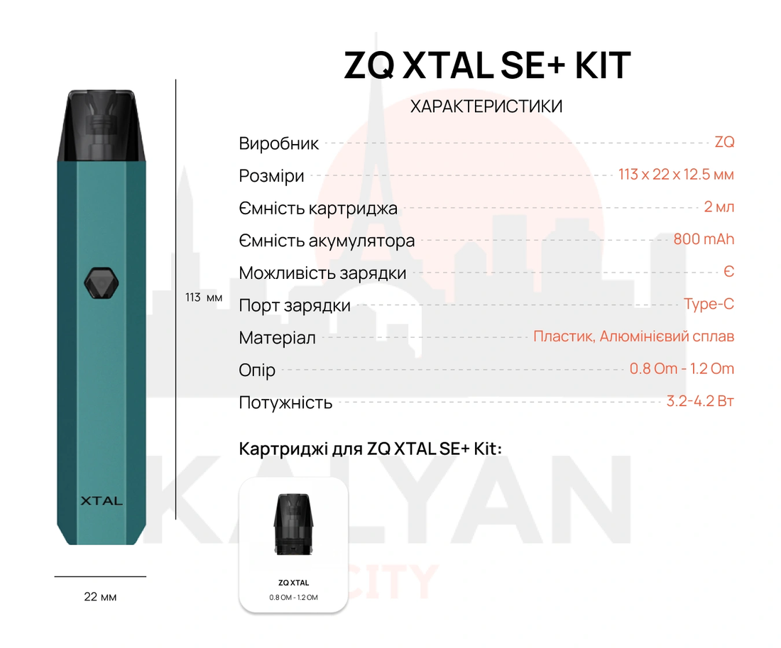 Под-система ZQ XTAL SЕ+ Характеристики