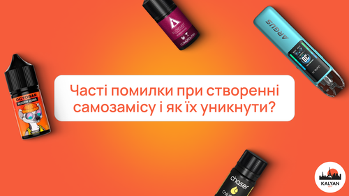 Часті помилки при створенні самозамісу і як їх уникнути?