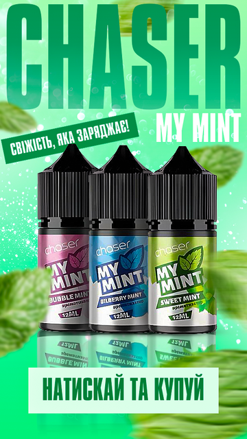Новинка від Chaser - Нова лінійка My Mint!