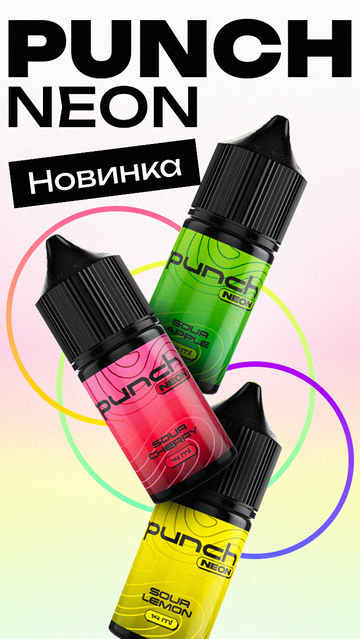 Новинка Punch Neon 30 мл