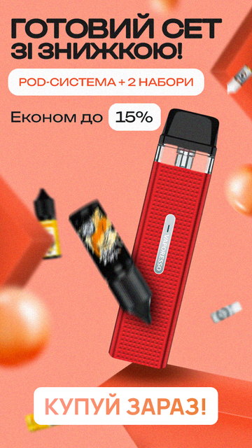 Вейп - стартові набори