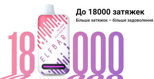 Одноразки Elf Bar BC18000