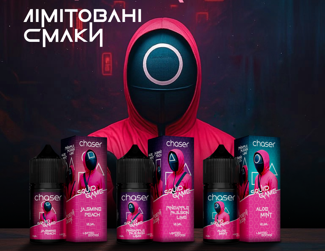 Жидкость Chaser Squid Game