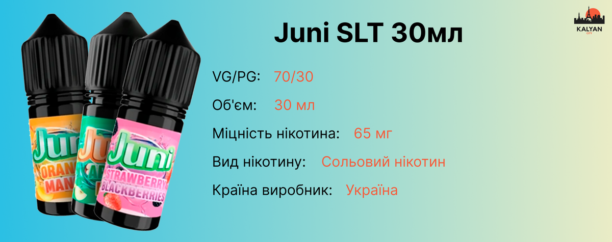 Характеристики Juni SLT 30 мл