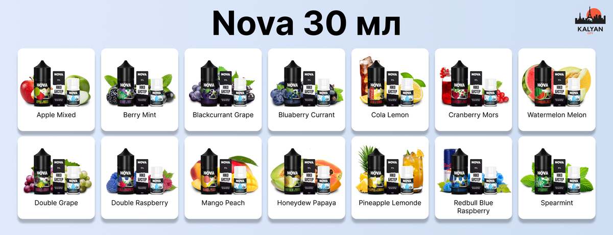 Nova 30 мл на сольовому нікотині Смаки