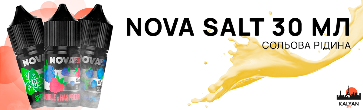 Набір для самозамісу Nova 30 мл на сольовому нікотині Дизайн