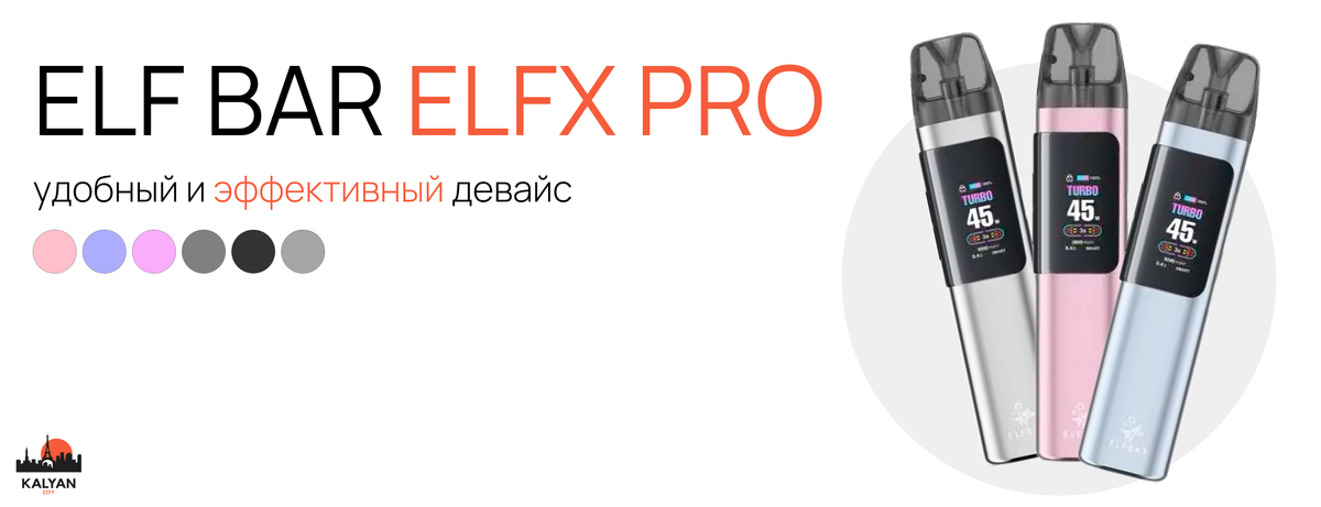 elf bar elfx pro Дизайн