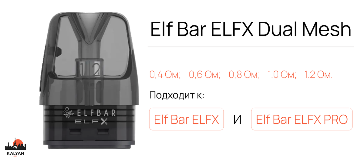 elf bar elfx картридж