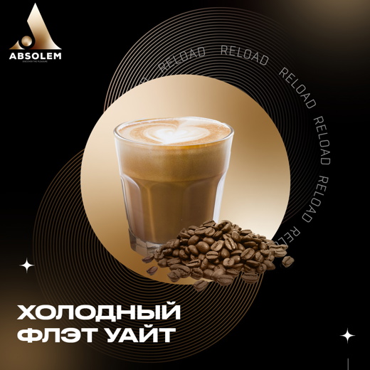 Absolem Cold Flat White (Кава, Лід, Молоко) 100г