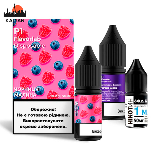 Набор Flavorlab Р1 Blueberry Raspberry (Черника Малина) 10мл 50мг