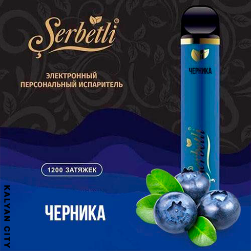 Одноразова електронна сигарета SERBETLI Blueberry (Черника) 1200 puff