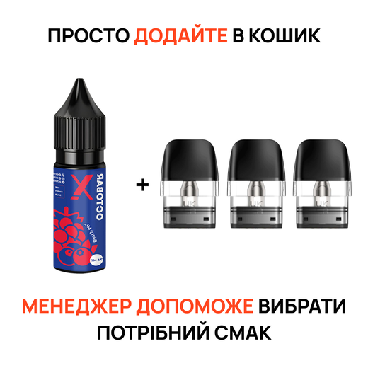 Стартовий набір: 3 картриджі "GeekVape Q, 2 мл" + рідина "Octobar X 15 мл"