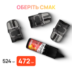 Стартовий набір: 3 картриджі "Lost Vape Ursa Nano V2, 2.5 мл" + рідина "Chaser For Pods 10 мл"