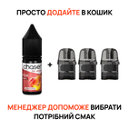 Стартовий набір: 3 картриджі "Lost Vape Ursa Nano V2, 2.5 мл" + рідина "Chaser For Pods 10 мл"