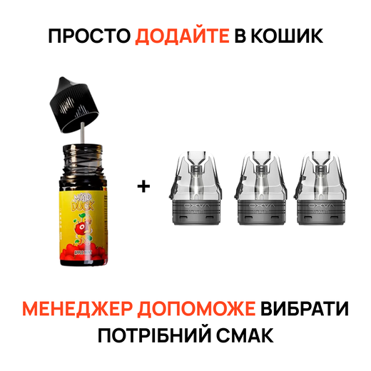 Стартовый набор: 3 картриджа "Oxva NeXlim, 2 мл" + жидкость "Mood Duck 10 мл"
