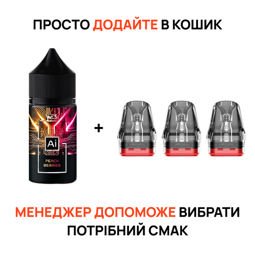 Стартовий набір: 3 картриджі "Oxva Xlim V3 Top Fill, 2 мл" + рідина "WES AI 30 мл"