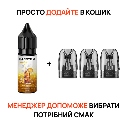 Стартовий набір: 3 картриджі "VooPoo Argus Pod, 3 мл" + рідина "Octobar Prime 15 мл"