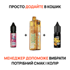 Стартовый набор: под "Lost Vape Orion Art" + "Marvellous MAX 15 мл" и "Hype 15 мл"