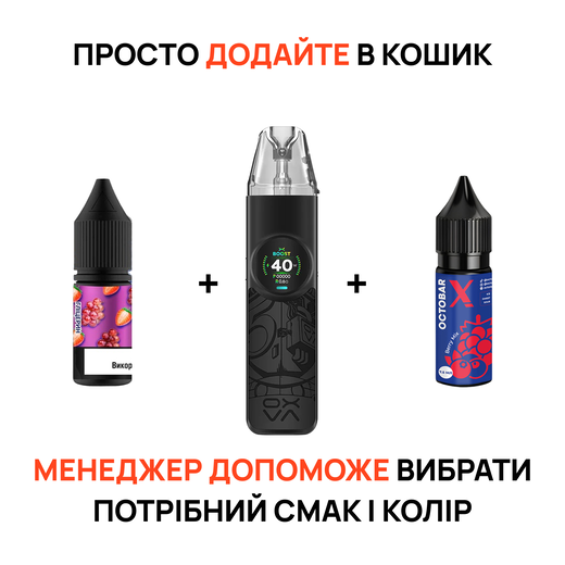 Стартовый набор: под "Oxva NeXlim" + "Flavorlab P1 10 мл" и "Octobar X 15 мл"
