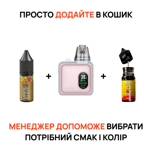 Стартовий набір: под "Oxva Xlim SQ Pro" + "VapeShot 15 мл" та "Mood Duck 10 мл"