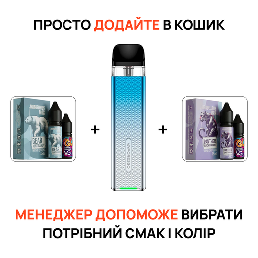 Стартовий набір: под "Vaporesso Xros 3 Mini" + 2 рідини "Marvellous MAX 15 мл"