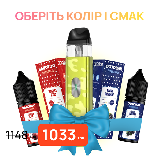 Стартовый набор: под "Vaporesso Xros 4 Mini" + 2 жидкости "Octobar Fresh & Sour 15 мл"