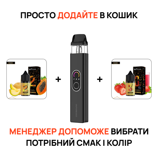 Стартовый набор: под "Vaporesso Xros 4" + 2 жидкости "WES Gold 30 мл"