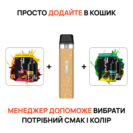 Стартовый набор: под "Vaporesso Xros Mini" +  2 жидкости "Punch 15 мл"