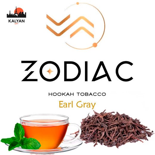 Тютюн Zodiac Earl Gray (Ерл гей) 200г