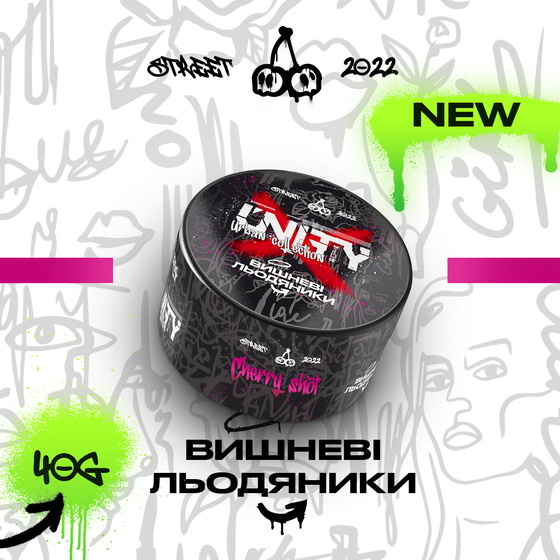 Unity 2.0 Cherry Shot (Вишня, Леденец) 40г