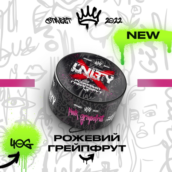 Unity 2.0 Pink Grapefruit (Грейпфрут) 40г