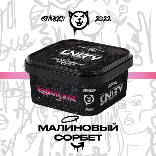 Unity 2.0 Raspberry Sorbet (Малина, Морозиво) 250г