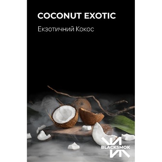 Табак Black Smok Coconut Exotic (Кокос) 200гр