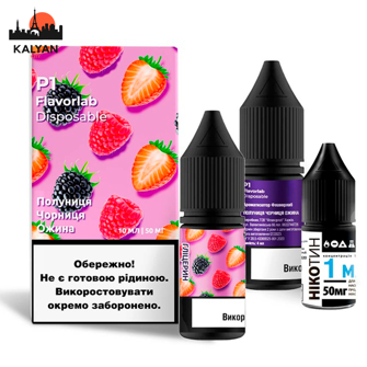 Набір Flavorlab Р1 Strawberry Blueberry Blackberry (Полуниця, Чорниця, Ожина) 10мл 50мг