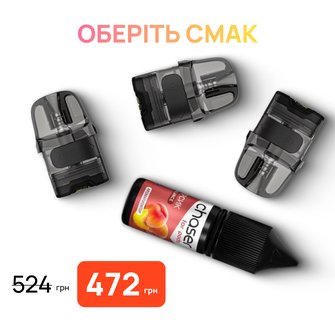 Стартовий набір: 3 картриджі "Lost Vape Ursa Nano V2, 2.5 мл" + рідина "Chaser For Pods 10 мл"