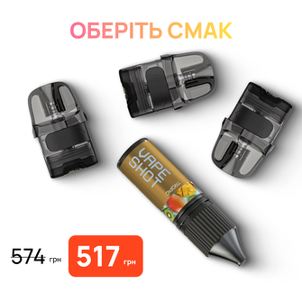 Стартовый набор: 3 картриджа "Lost Vape Ursa Nano V2, 2.5 мл" + жидкость "Vape Shot 15 мл"
