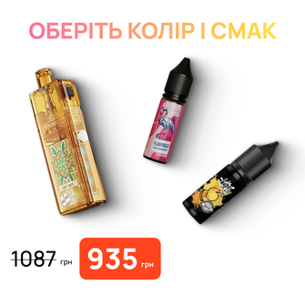 Стартовый набор: под "Lost Vape Orion Art" + "Marvellous MAX 15 мл" и "Hype 15 мл"