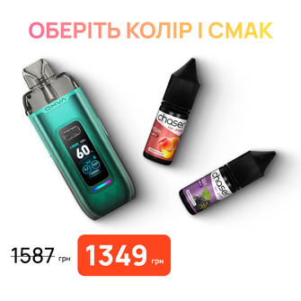 Стартовый набор: под "Oxva Vprime" + 2 жидкости "Chaser For Pods 10 мл"