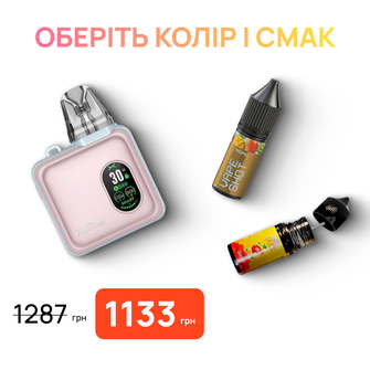 Стартовий набір: под "Oxva Xlim SQ Pro" + "VapeShot 15 мл" та "Mood Duck 10 мл"