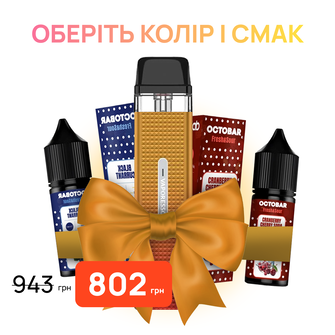 Стартовый набор: под "Vaporesso Xros Mini" + 2 жидкости "Octobar Fresh & Sour 15 мл"