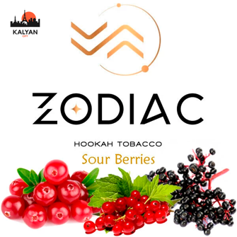 Табак Zodiac Sour Berries (Сауэр Ягоды) 200г