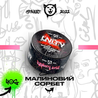 Unity 2.0 Raspberry Sorbet (Малина, Мороженое) 40г